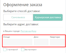 Процедура аналогична, но Вам необходимо убедиться, что выбран нужный вам город доставки